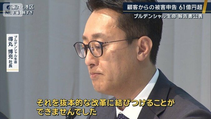 プルデンシャル生命　得丸博充社長