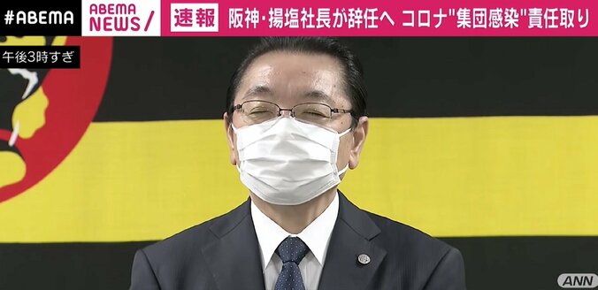 阪神・揚塩球団社長、辞任会見で目をつむり言葉に詰まって約30秒の沈黙も 矢野監督「勝って恩返しを」 1枚目