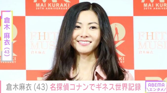 【写真・画像】倉木麻衣、ギネス世界記録更新 最新ビジュアルに反響「43歳には本当に見えない…！」　1枚目