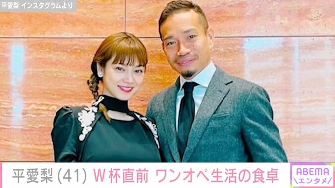 【写真・画像】平愛梨「PAPAと一緒だったら…」W杯で夫・長友佑都選手が不在 ワンオペ生活の食卓を披露「ママは何したいの？」長男の一言に戸惑い　1枚目