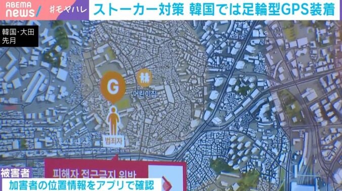 被害者は加害者の位置情報をアプリで確認