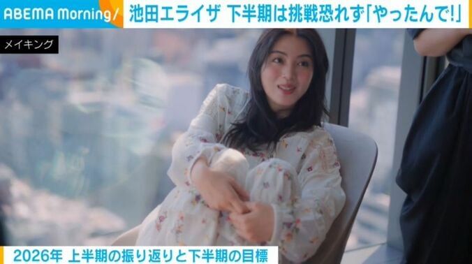 池田エライザ