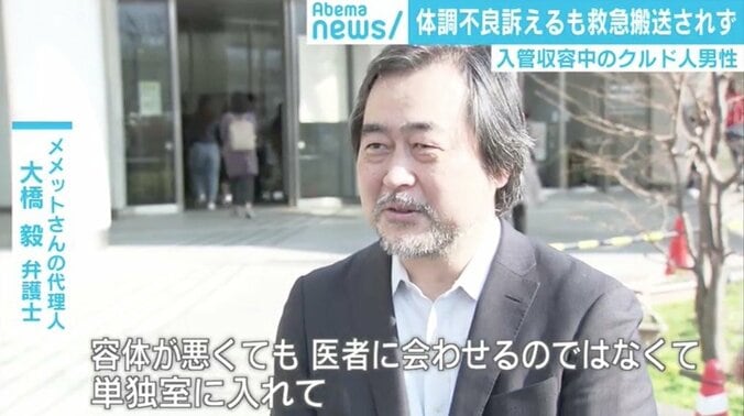 体調不良訴えるも搬送拒否、入管収容中のクルド人男性「人間として認めて」訴え 6枚目