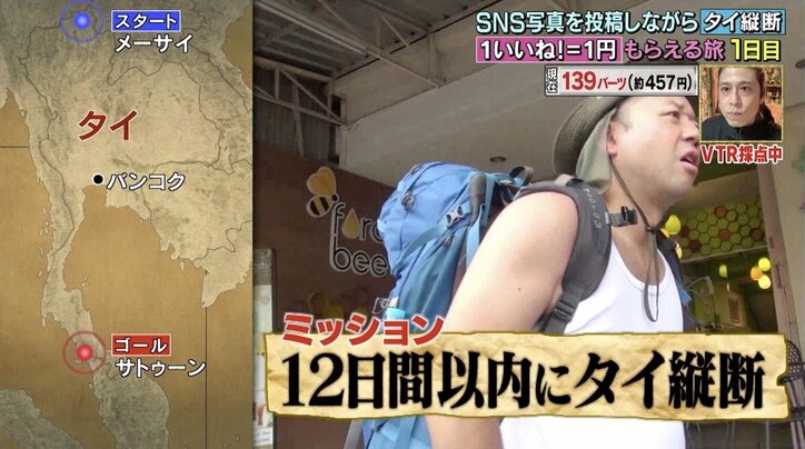 「SMAPか僕ですか…?」バイきんぐ西村、ナスDの称賛の言葉に恐縮しきり タイ激安過酷旅を振り返る