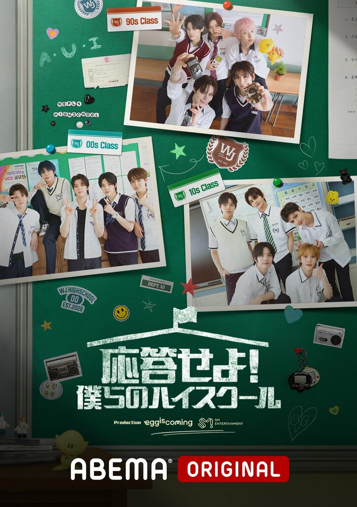 SM ENTERTAINMENT所属の男子練習生で構成されたチーム“SMTR25” 初のバラエティ番組『応答せよ!僕らのハイスクール』ABEMAにて日韓同時・国内独占無料放送決定