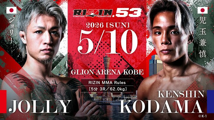 【写真・画像】RIZIN.53（ライジン53）対戦カード・大会情報・試合結果【秋元強真vsパッチー・ミックスほか】　11枚目