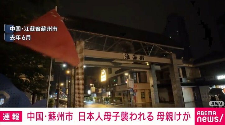 日本人親子襲われる 中国・蘇州市