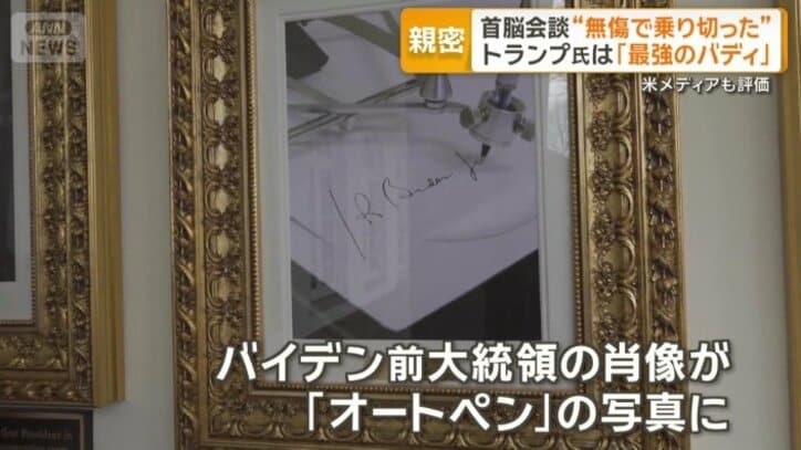 バイデン前大統領の肖像が「オートペン」の写真に