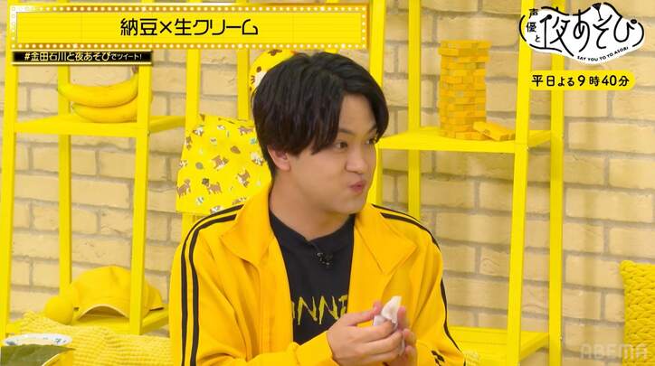 「今、ローション食ってる!」石川界人が悶絶…納豆と合う“斬うま“食材を発掘【声優と夜あそび】