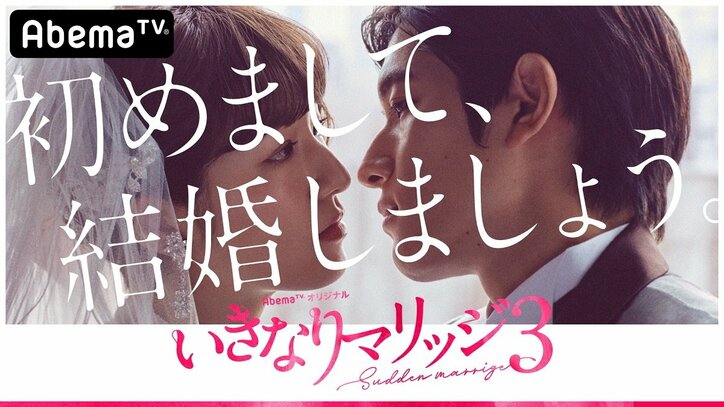 紗栄子がAbemaTVレギュラー番組MCに初挑戦！話題の結婚リアリティーショー『いきなりマリッジ』シリーズ最新作