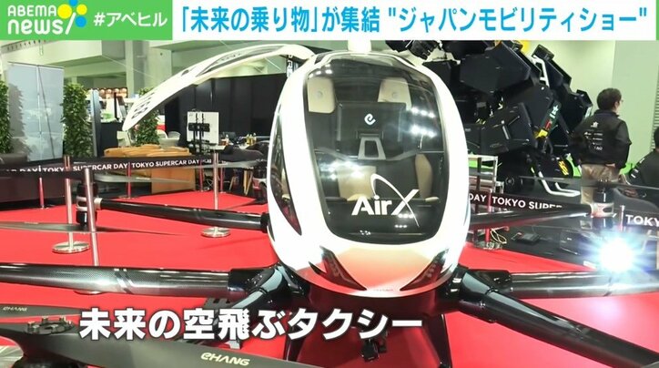 「空飛ぶタクシー」に「搭乗型ロボ」も！ 生まれ変わった“車の祭典”に未来の乗り物大集結