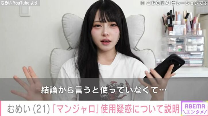 むめい YouTubeより