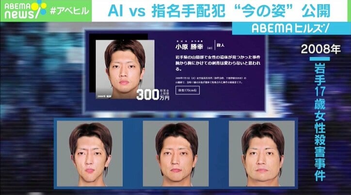 重大事件の指名手配犯“今の姿”をAIが予測 六本木クラブ殺人、群馬県一家殺害の容疑者など