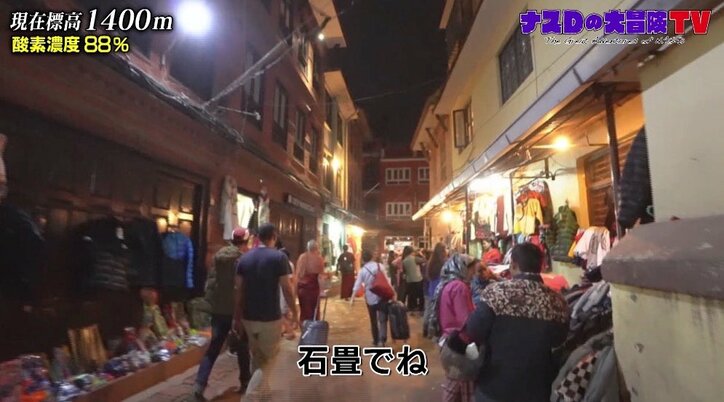 ナスD“世界一甘いお菓子”を食レポ「ものすごく柔らかい…」ヒマラヤ大冒険直前の穏やかな時間に笑顔