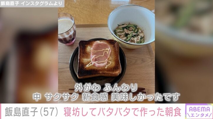 【写真・画像】飯島直子（57）寝坊してバタバタで作った朝食を披露「真っ黒にこげてしまいました」　2枚目