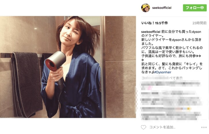 紗栄子、4万超えのダイソン高級ドライヤーを愛用「髪にも貪欲に『キレイ』を求めます」