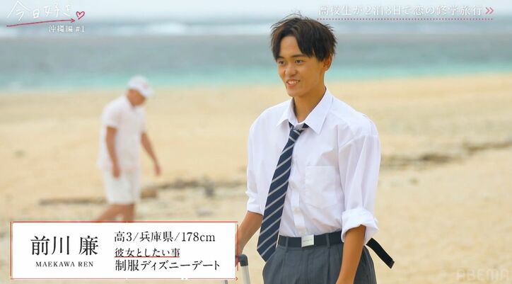 一度フラれた憧れの女子と再会、高1男子「めっちゃ会いたかった!」みんなの前で大胆告白『今日好き』沖縄編スタート