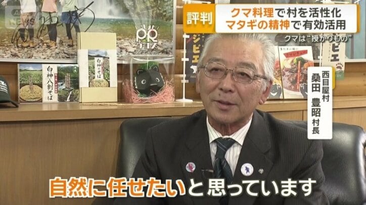 「自然に任せたい」と話す村長