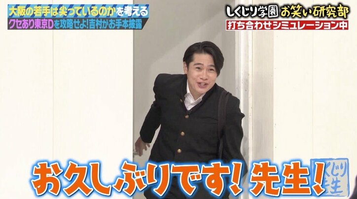 「僕が憧れてた世界ではない…」ノブコブ吉村、立ち回りが凄すぎて後輩芸人がショック？