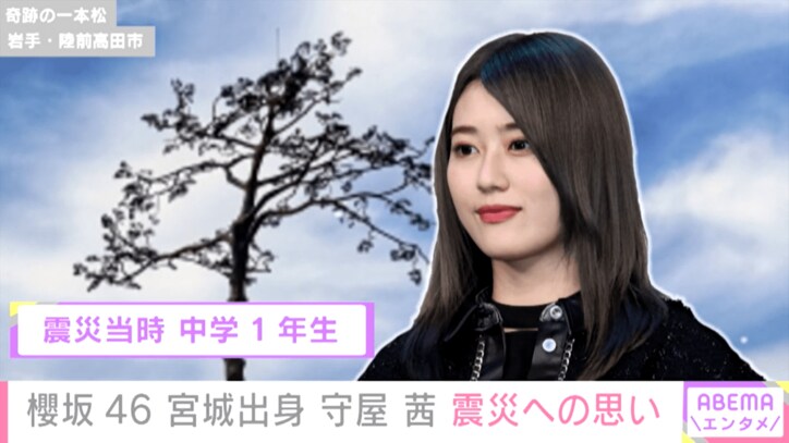 櫻坂46 守屋茜、宮城出身のアイドルとして震災への想いを語る「一度もあの日のことを忘れたことはありません」