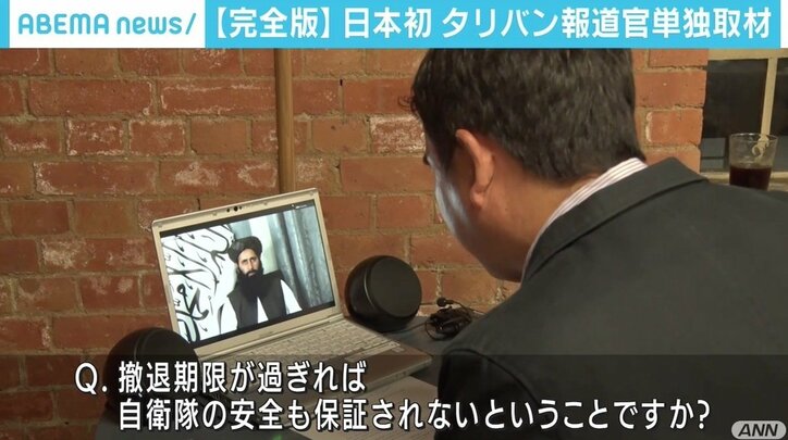 「今は非常事態。各国は撤退を急ぐべき」 自衛隊の安全、中国やアルカイダとの関係は タリバン報道官を日本初単独取材