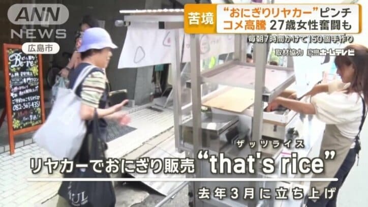 “おにぎりリヤカー”ピンチ コメ高騰27歳女性奮闘も 毎朝7時間かけて150個手作り