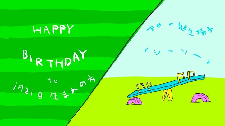 フルーツポンチ村上がブログで毎日更新している「誕生椅子」の不思議な魅力