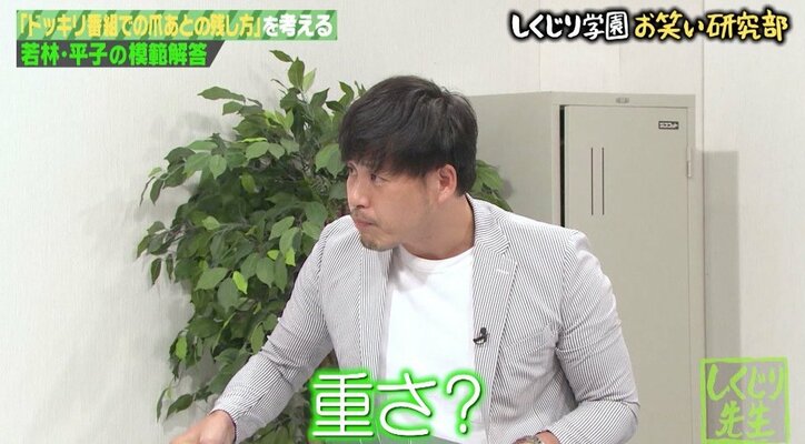 令和史に残る“爆笑ドッキリ”に！　オードリー若林＆アルピー平子、宮下草薙にリアクションの“お手本”を伝授