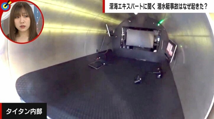 “いわく付き”だった潜水艇「タイタン」 元潜水艦隊司令官が構造に指摘「水圧の恐ろしさを知らない人が設計したとしか思えない」