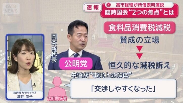 狙いを定めるのは公明党