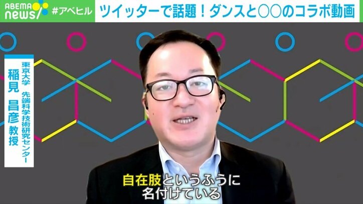 Twitterで話題の“ダンス”動画 踊り手も「一体化する感覚」になる“自在肢”の可能性