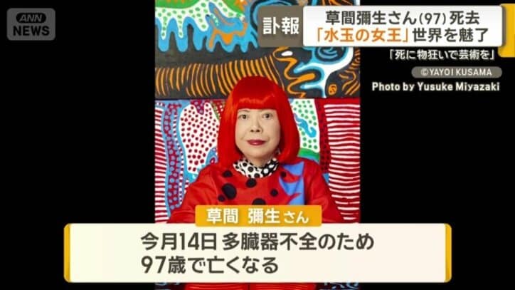 草間彌生さん