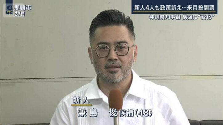 兼島俊候補