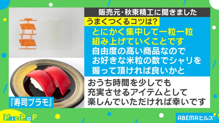 “食べたくなる”プラモが話題 開発社「より本物と同じになるように…」