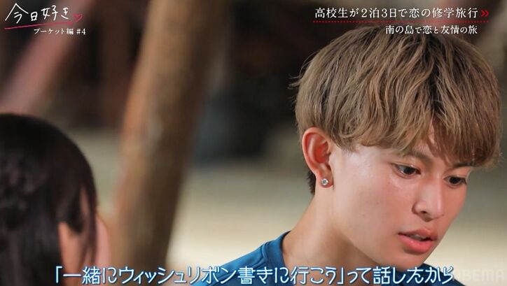 『美少女図鑑AWARD 2021』高3女子、好きな男子に振り向いてもらえず涙「諦めません」『今日好き』プーケット編第4話