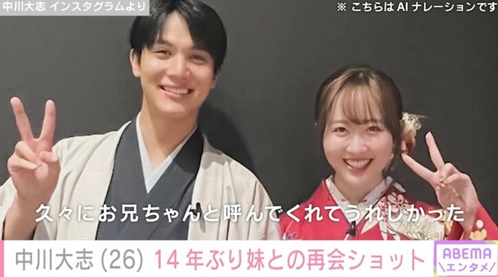 【写真・画像】中川大志(26) 久しぶりに“妹”と再会し ２ショット披露「お兄ちゃんと呼んでくれてうれしかった」　1枚目