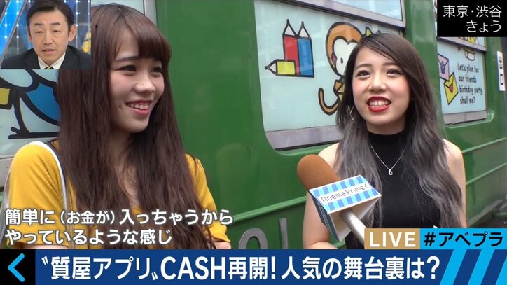「返金は求めません」　サービス再開の『CASH』は悪質な利用者の存在も“織り込み済み”