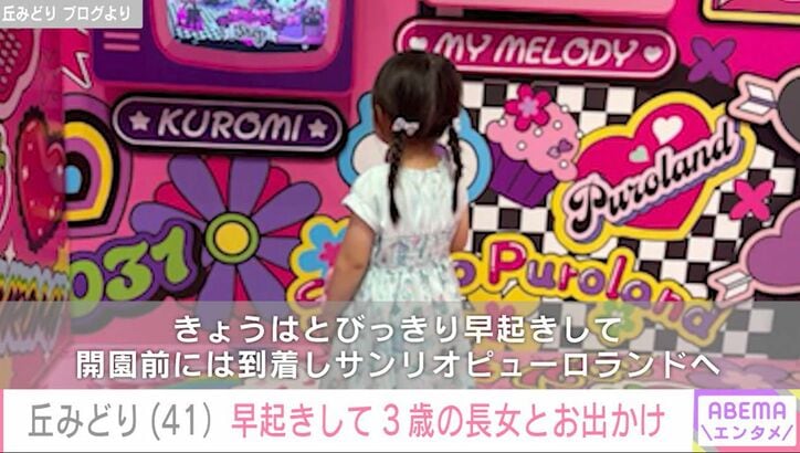 丘みどり ブログより