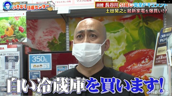 錦鯉・長谷川、引越し費用が総額300万円超！高級家電を次々と「買います！」