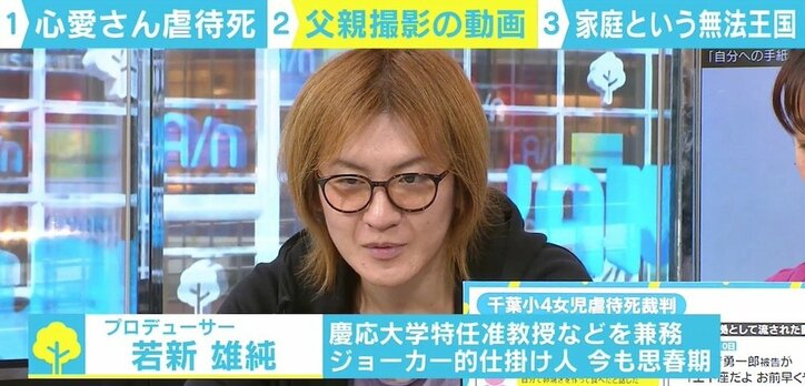 心愛さん虐待動画と異常な支配的行動…若新雄純氏「“無法王国”の構造をちゃんと知りたい」