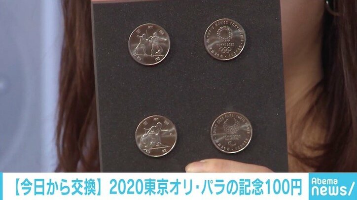 東京五輪“100円記念通貨”の引き換えスタート