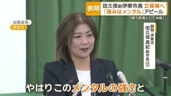 田久保真紀前市長