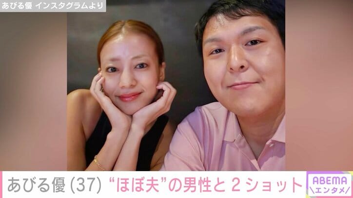 【写真・画像】あびる優「#ほぼ夫」男性との2ショット公開に驚きの声「新しい旦那さん!?」「お似合いですね」　1枚目