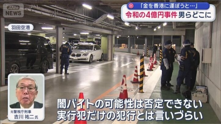 “闇バイト”との関連は？