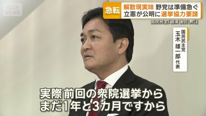 「前回の衆院選挙からまだ1年と3カ月」