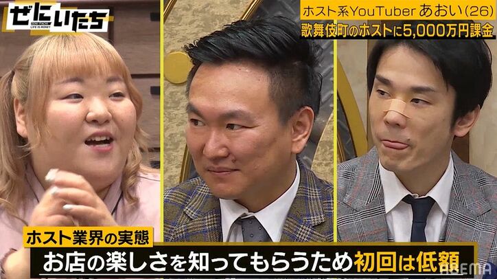 総額5,000万円を歌舞伎町のホストに課金、26歳“ホス狂い”のYouTuberにかまいたち衝撃