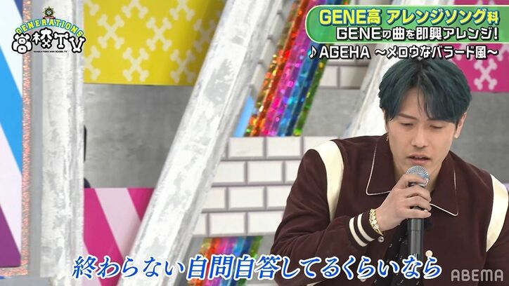 小森隼、GENEのヒット曲『AGEHA』をロック調にアレンジし大熱唱「才能あるよ!」メンバーも絶賛