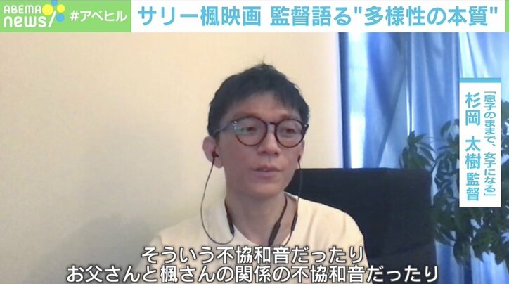 トランスジェンダーを描いた作品『息子のままで、女子になる』 海外の映画祭で脚光 監督が語る“多様性の本質”