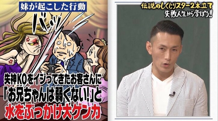 兄の“2秒失神”動画がネットで拡散…キャバクラ勤務の妹「お兄ちゃんは弱くない！」客に水かけ大喧嘩