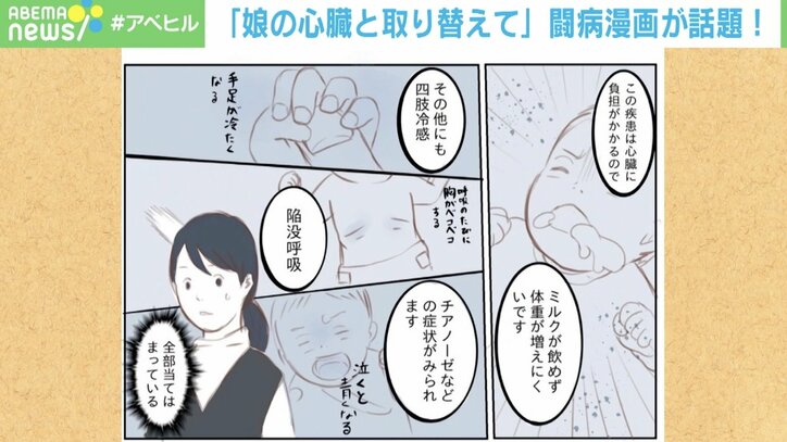 泣いた後にすごく顔が青くなって… 心疾患の闘病生活を描いた漫画 作者「娘の心臓と取り替えて」